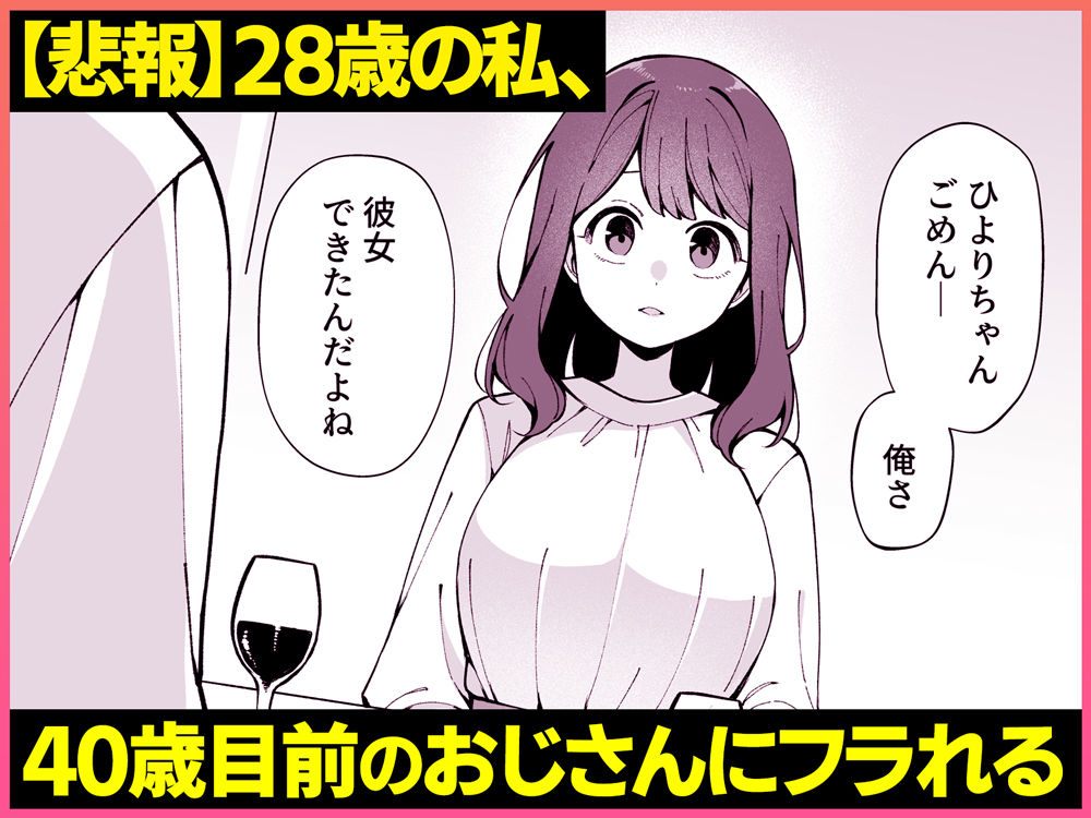 嘘で突き放した40歳の俺。28歳の幼馴染は俺をハメ堕とす準備、万端でした。【Umour】の無料抜きポイント画像