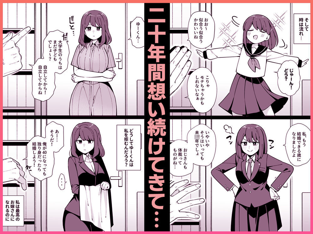 嘘で突き放した40歳の俺。28歳の幼馴染は俺をハメ堕とす準備、万端でした。【Umour】