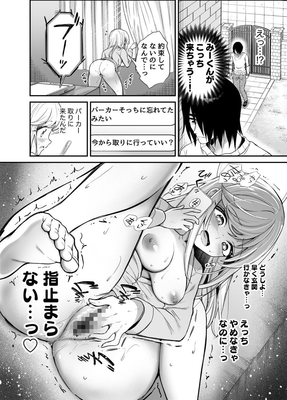 湿度高めな拗らせオナニー2【砂肝ショートケーキ】