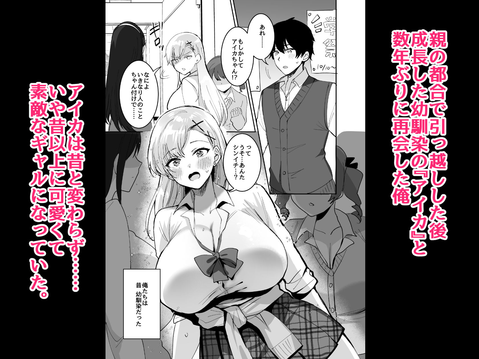 好きな子と両想いになるはずが 取り巻きの女子たちに童貞を奪われた話【めいめいこ】の無料抜きポイント画像