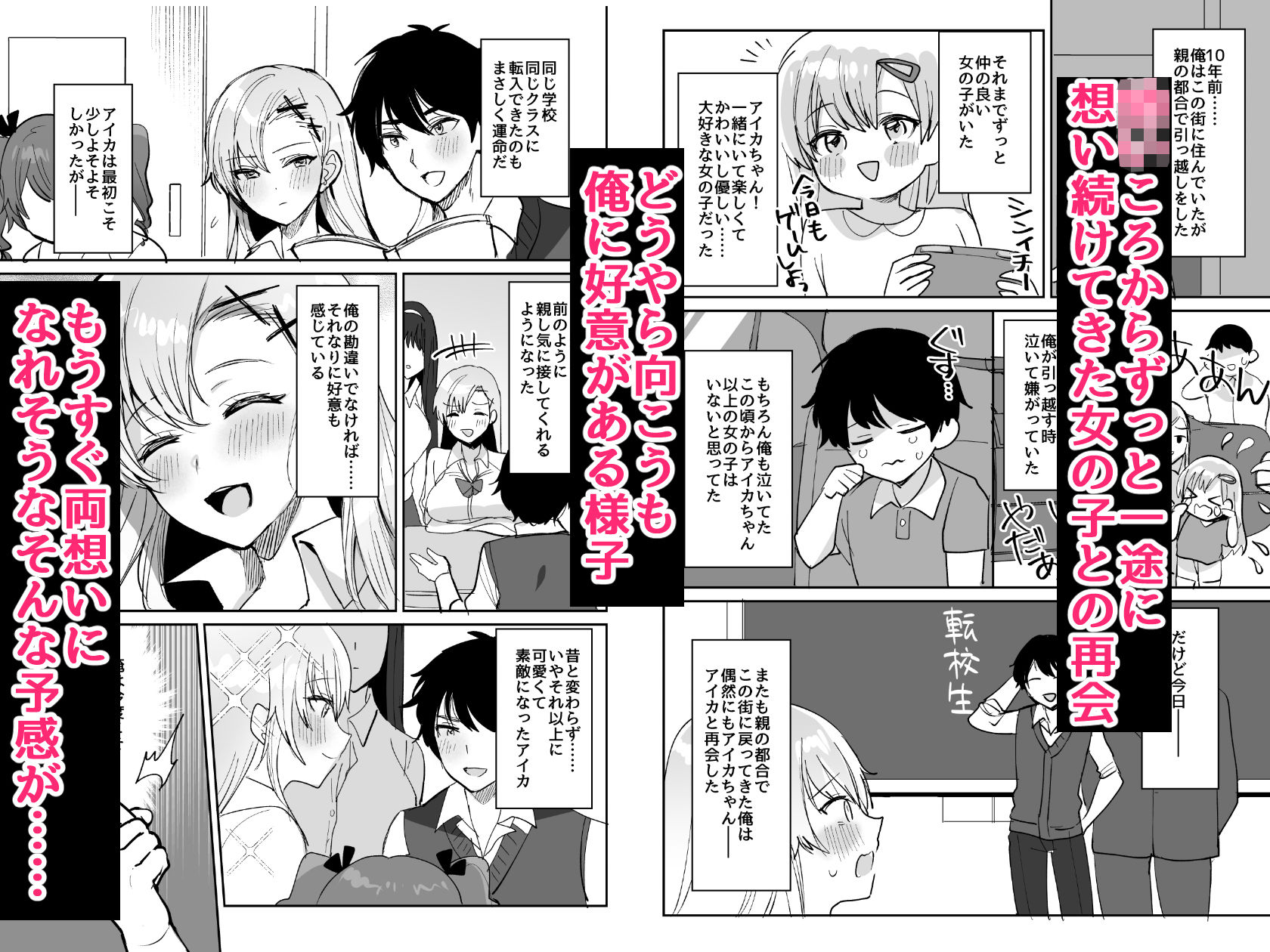 好きな子と両想いになるはずが 取り巻きの女子たちに童貞を奪われた話【めいめいこ】