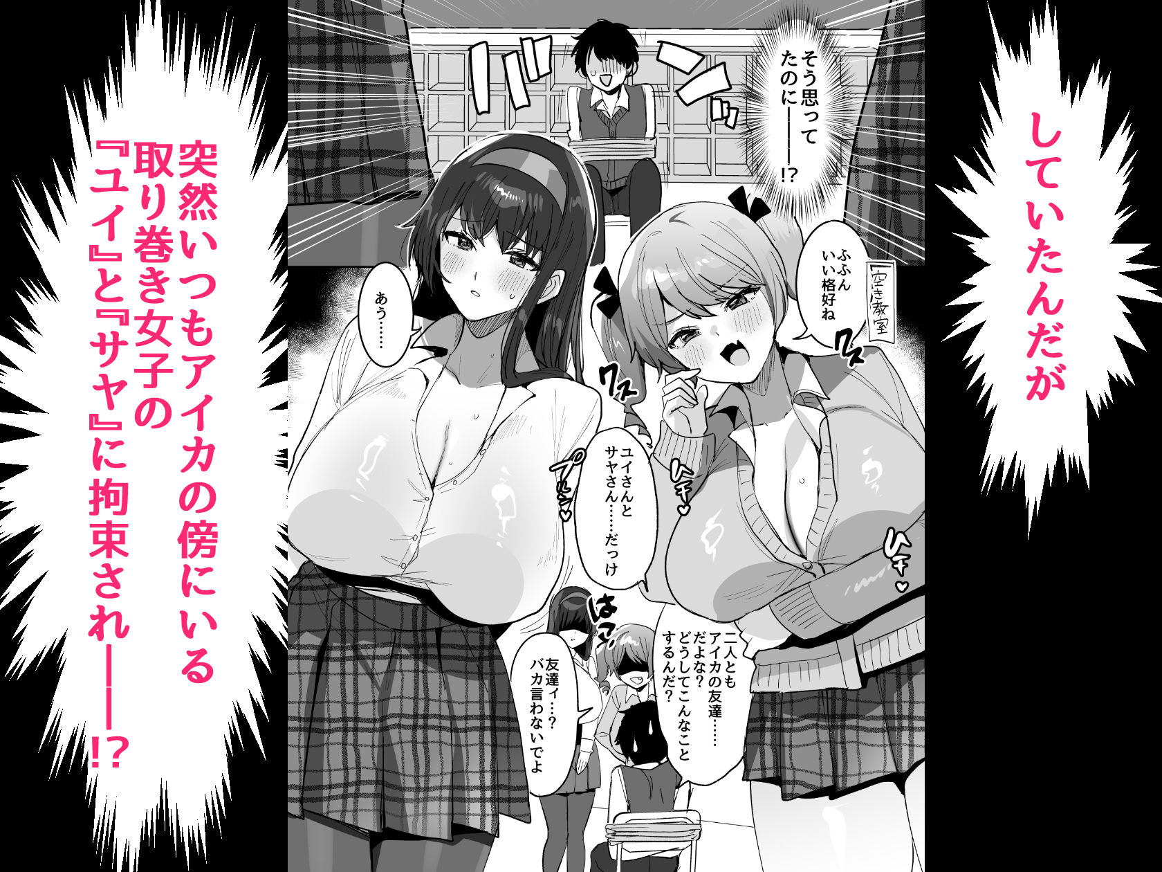 好きな子と両想いになるはずが 取り巻きの女子たちに童貞を奪われた話【めいめいこ】