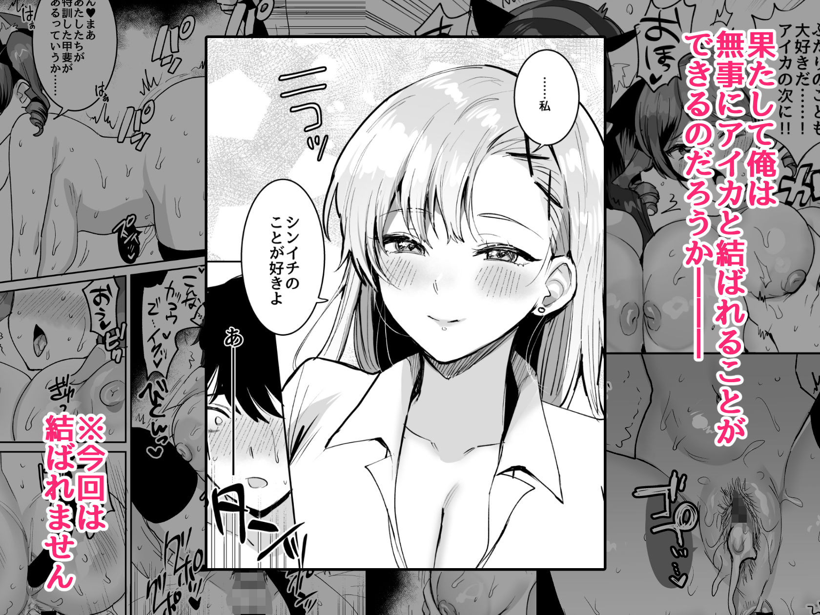 好きな子と両想いになるはずが 取り巻きの女子たちに童貞を奪われた話【めいめいこ】