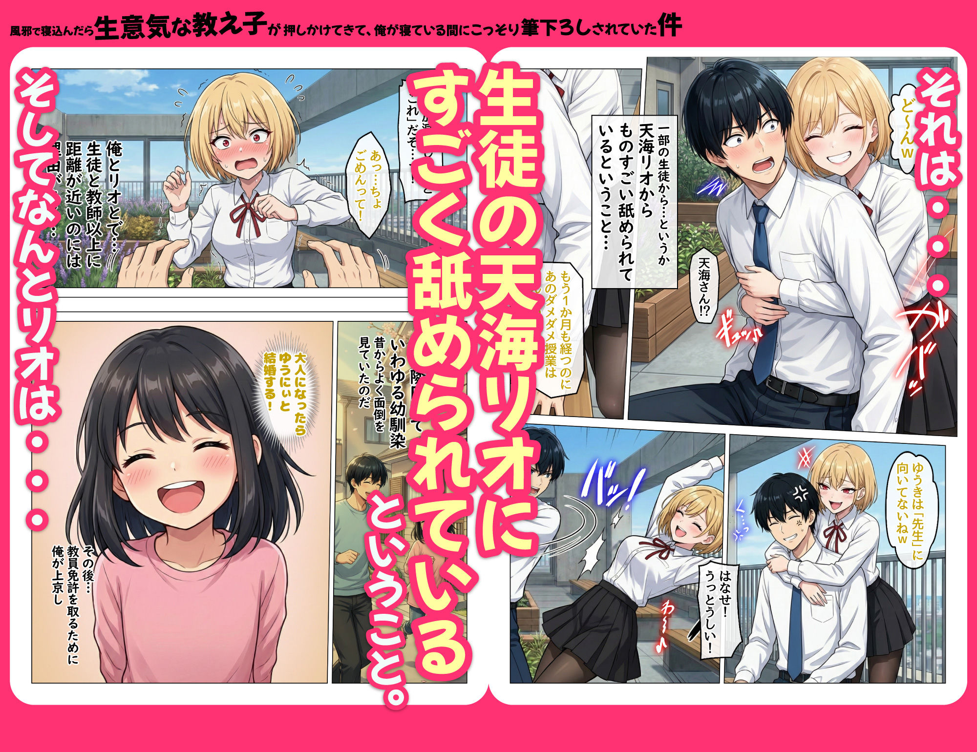 風邪で寝込んだら生意気な教え子が押しかけてきて、俺が寝ている間にこっそり筆下ろしされていた件【ハレノヒ】