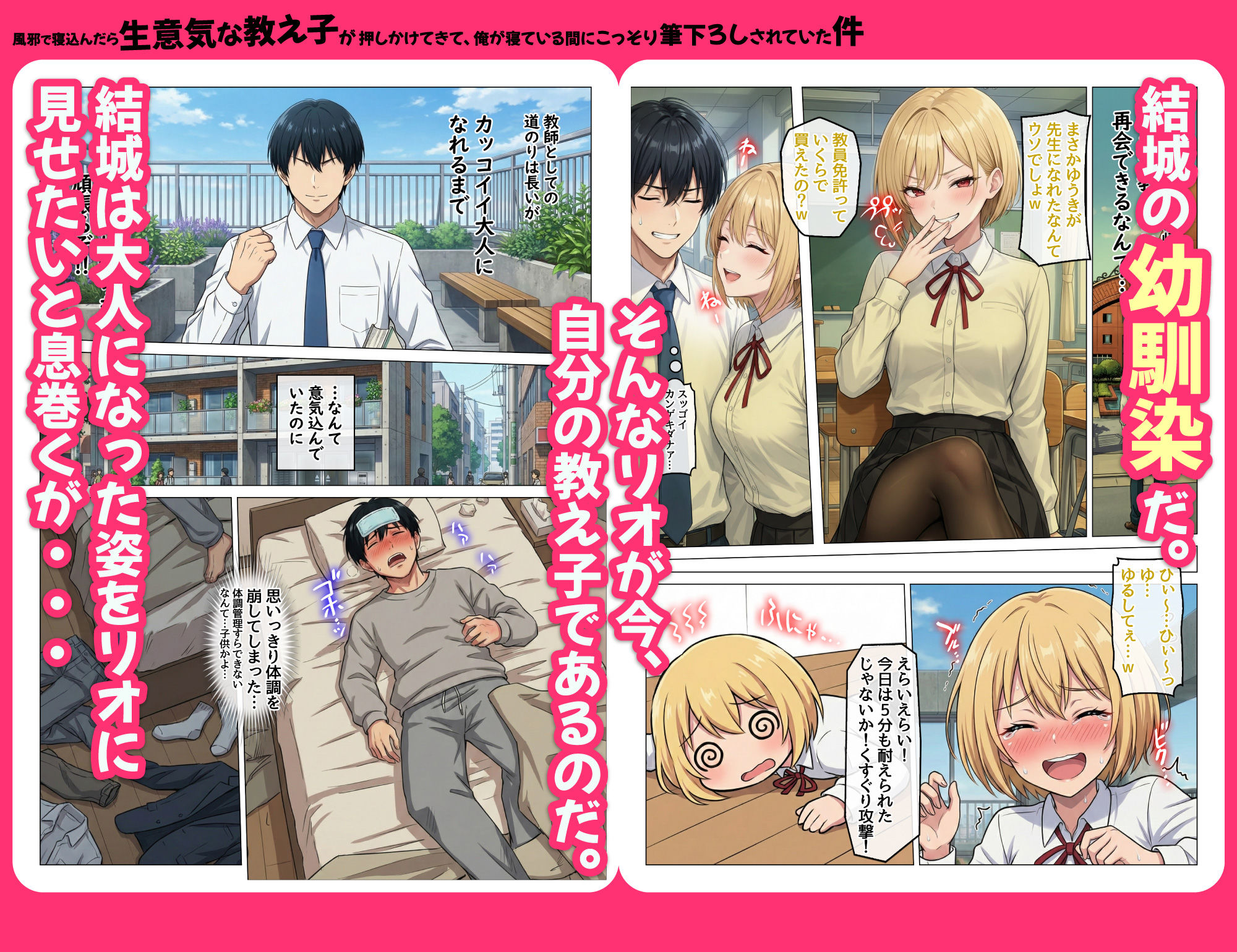 風邪で寝込んだら生意気な教え子が押しかけてきて、俺が寝ている間にこっそり筆下ろしされていた件【ハレノヒ】