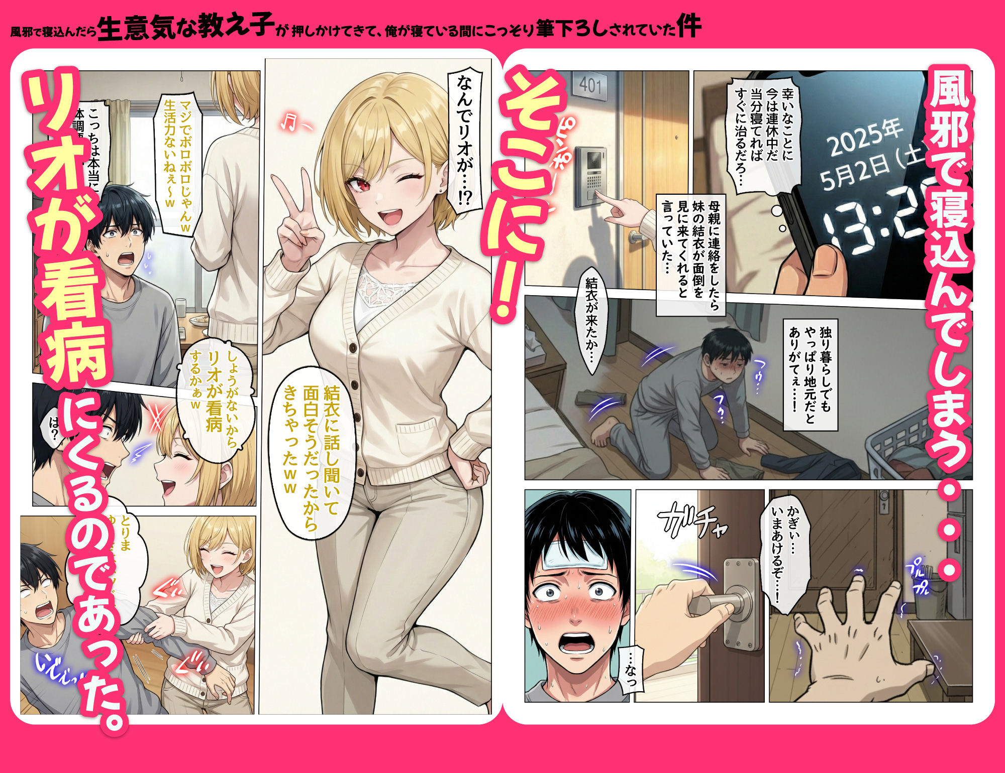 風邪で寝込んだら生意気な教え子が押しかけてきて、俺が寝ている間にこっそり筆下ろしされていた件【ハレノヒ】