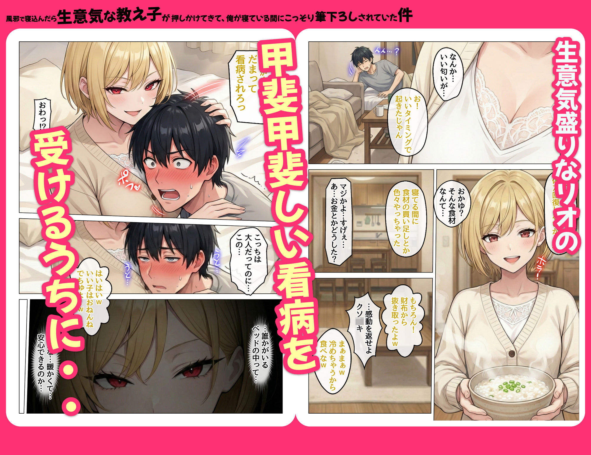 風邪で寝込んだら生意気な教え子が押しかけてきて、俺が寝ている間にこっそり筆下ろしされていた件【ハレノヒ】