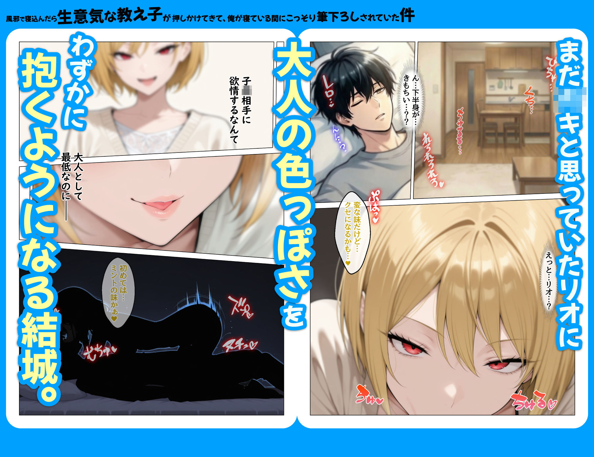 風邪で寝込んだら生意気な教え子が押しかけてきて、俺が寝ている間にこっそり筆下ろしされていた件【ハレノヒ】