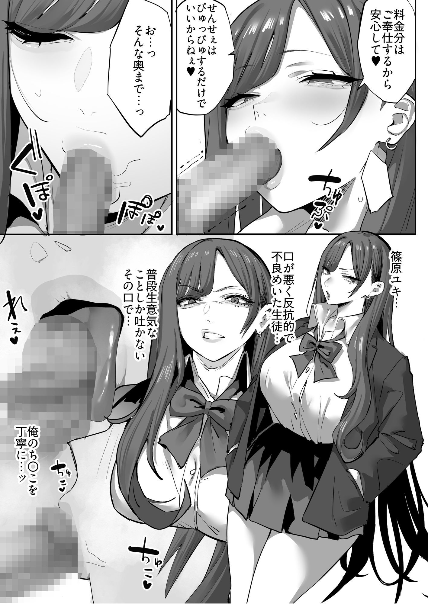 教え子のギャルを買う【おふとんでスヤァ】