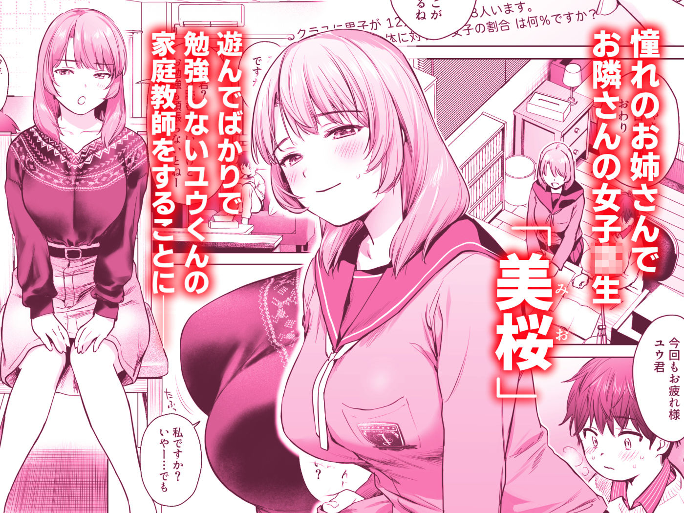ひみつのレッスン 〜JK家庭教師と学ぶ！えっち偏差値UP計画〜【あまくち少女】の無料抜きポイント画像