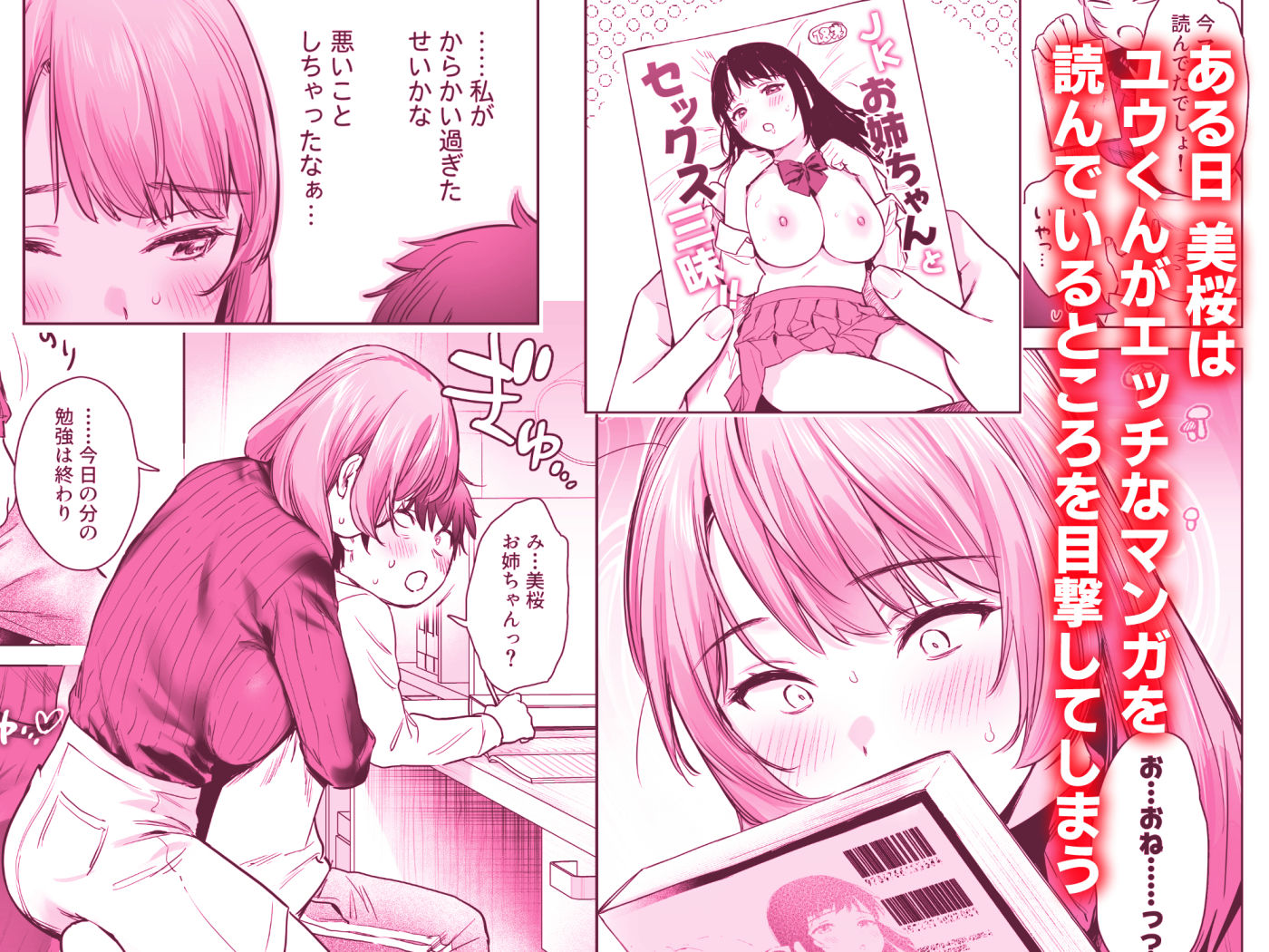 ひみつのレッスン 〜JK家庭教師と学ぶ！えっち偏差値UP計画〜【あまくち少女】