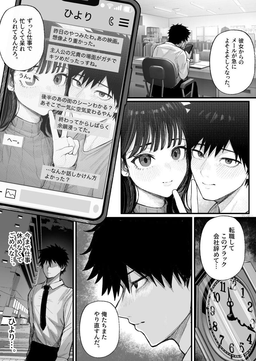 クール系男装女に彼女寝取られたから、わからせてやった【くるくる】の無料抜きポイント画像