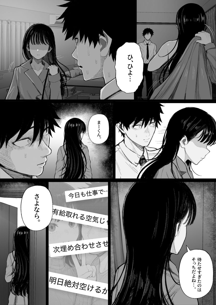 クール系男装女に彼女寝取られたから、わからせてやった【くるくる】