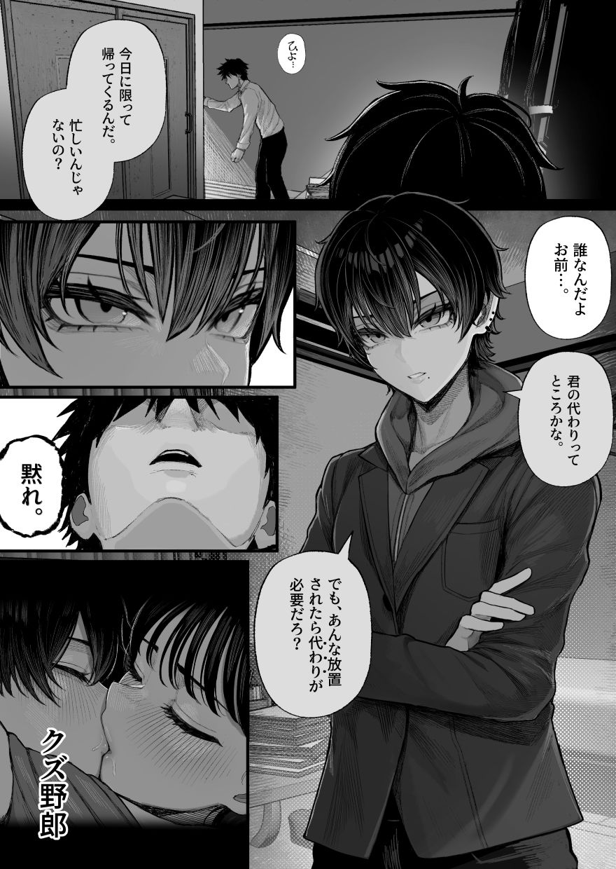 クール系男装女に彼女寝取られたから、わからせてやった【くるくる】