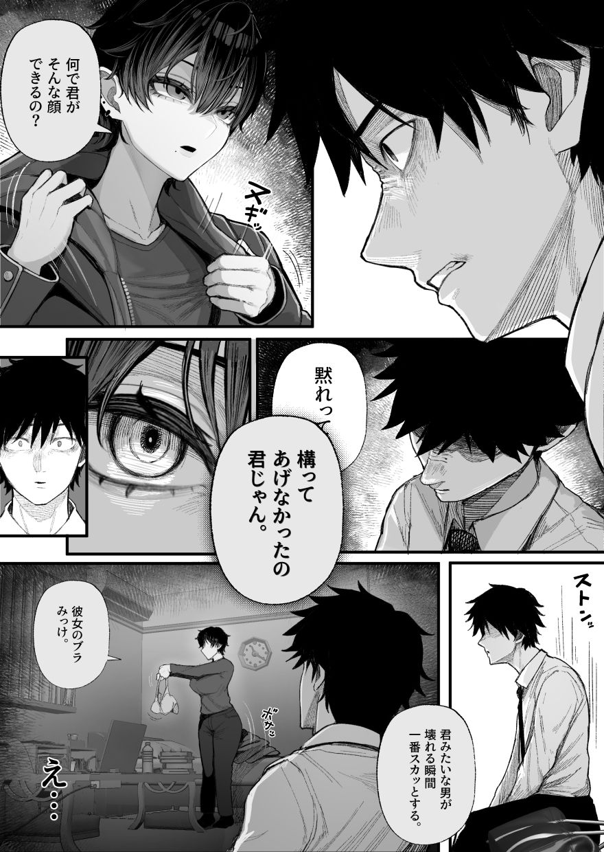 クール系男装女に彼女寝取られたから、わからせてやった【くるくる】
