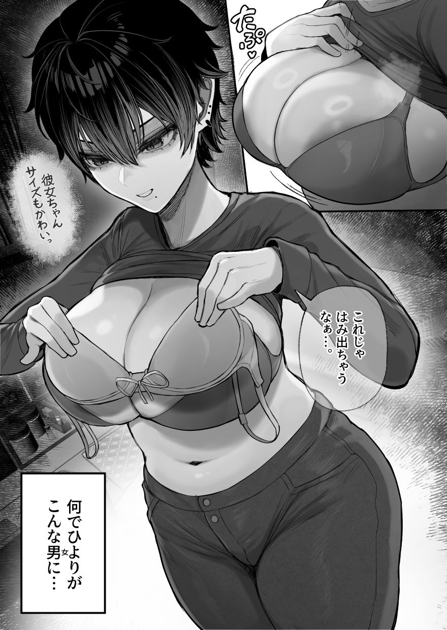 クール系男装女に彼女寝取られたから、わからせてやった【くるくる】