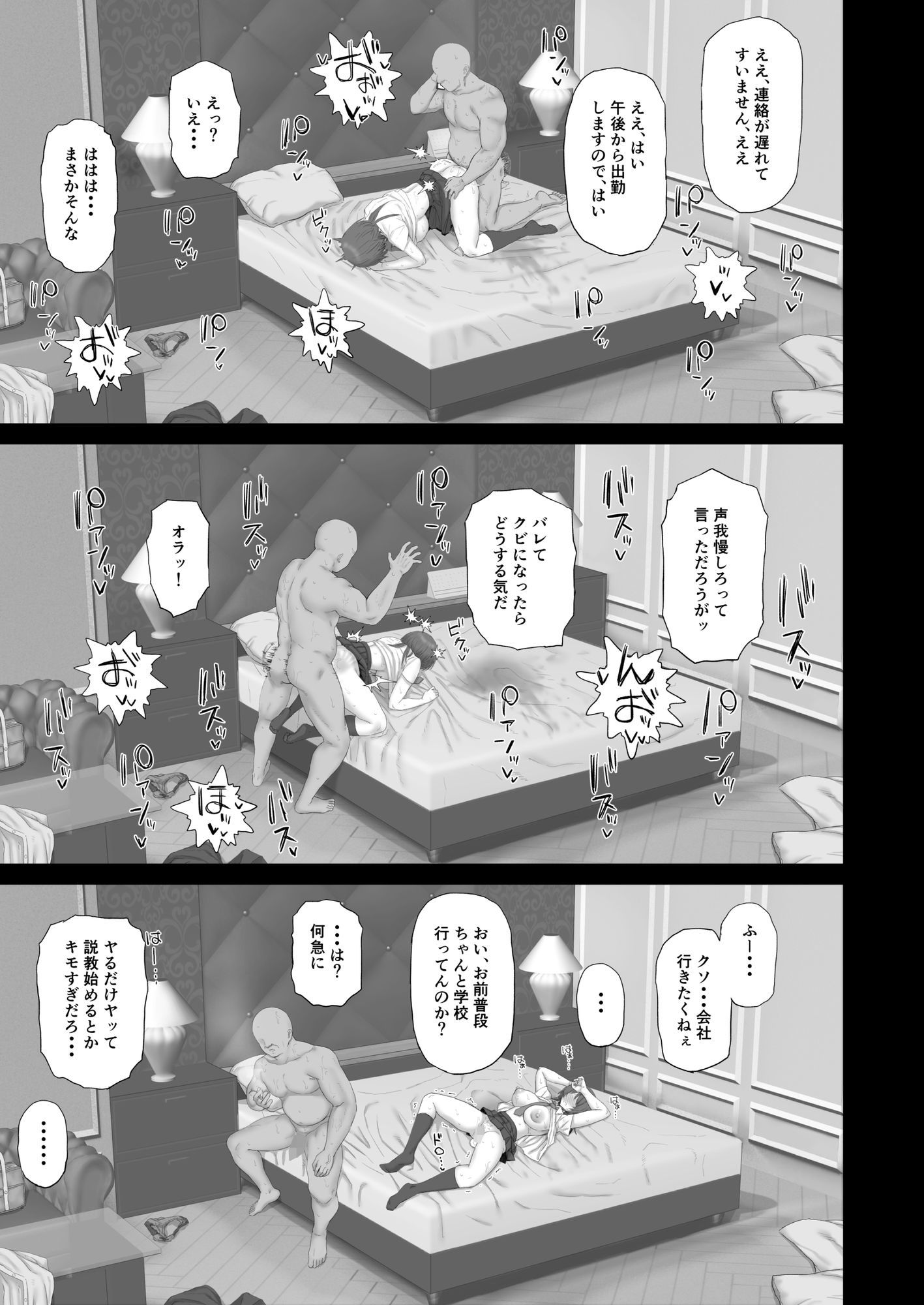クール系ギャルはおじさん達のオナホ【ごむはち】