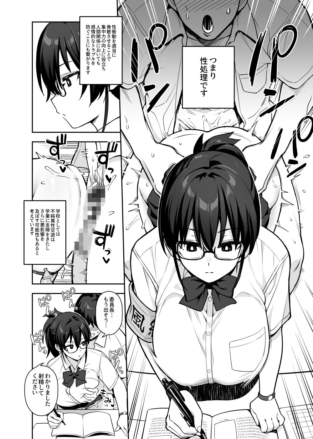 新しい風紀委員長が巨乳すぎる件3【TRY＆方言二人社会】