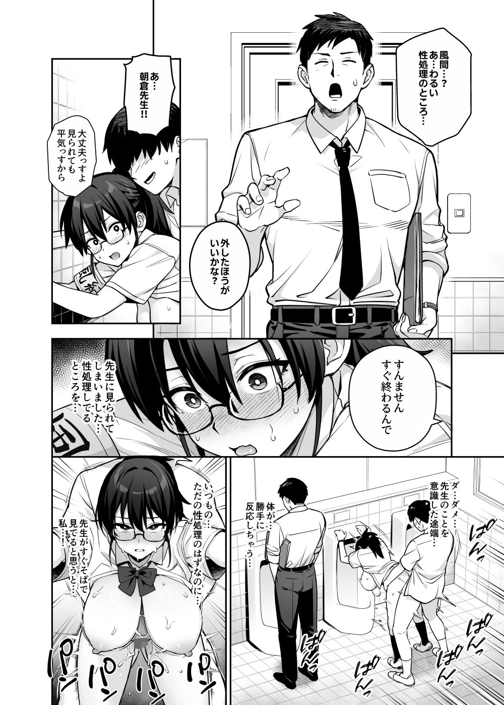 新しい風紀委員長が巨乳すぎる件3【TRY＆方言二人社会】