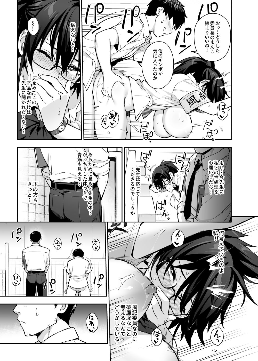 新しい風紀委員長が巨乳すぎる件3【TRY＆方言二人社会】