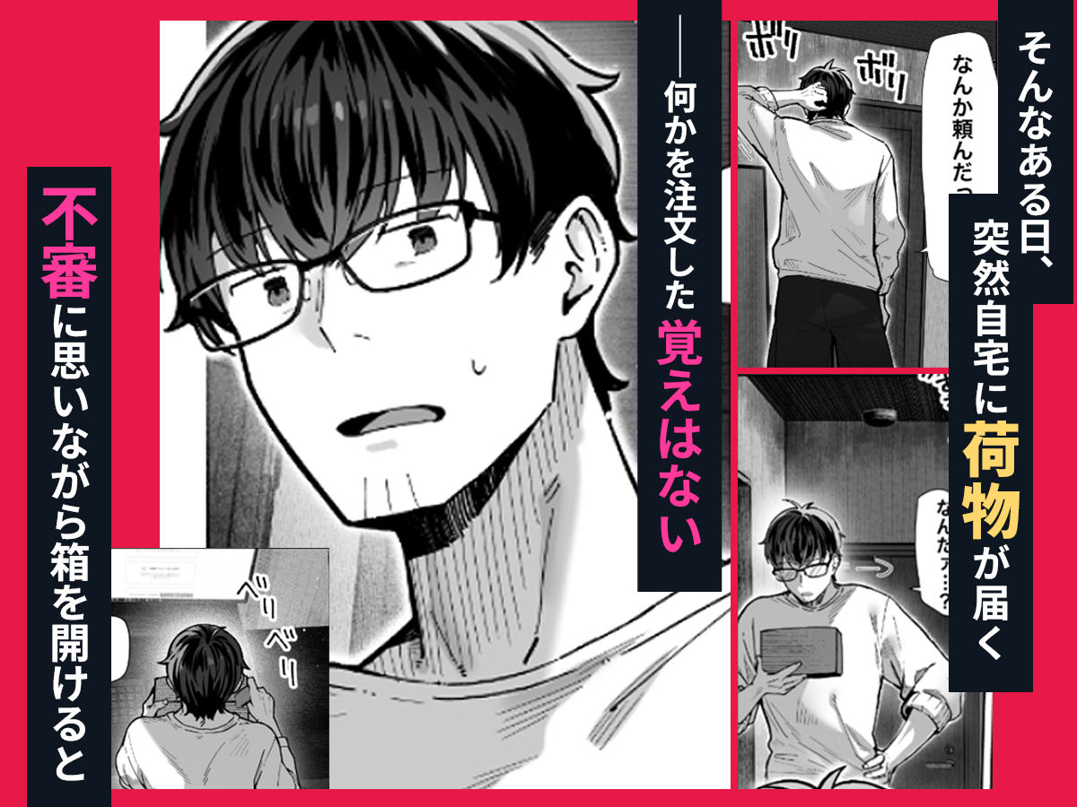 届いたのは人妻でした【パイレーツキャット】