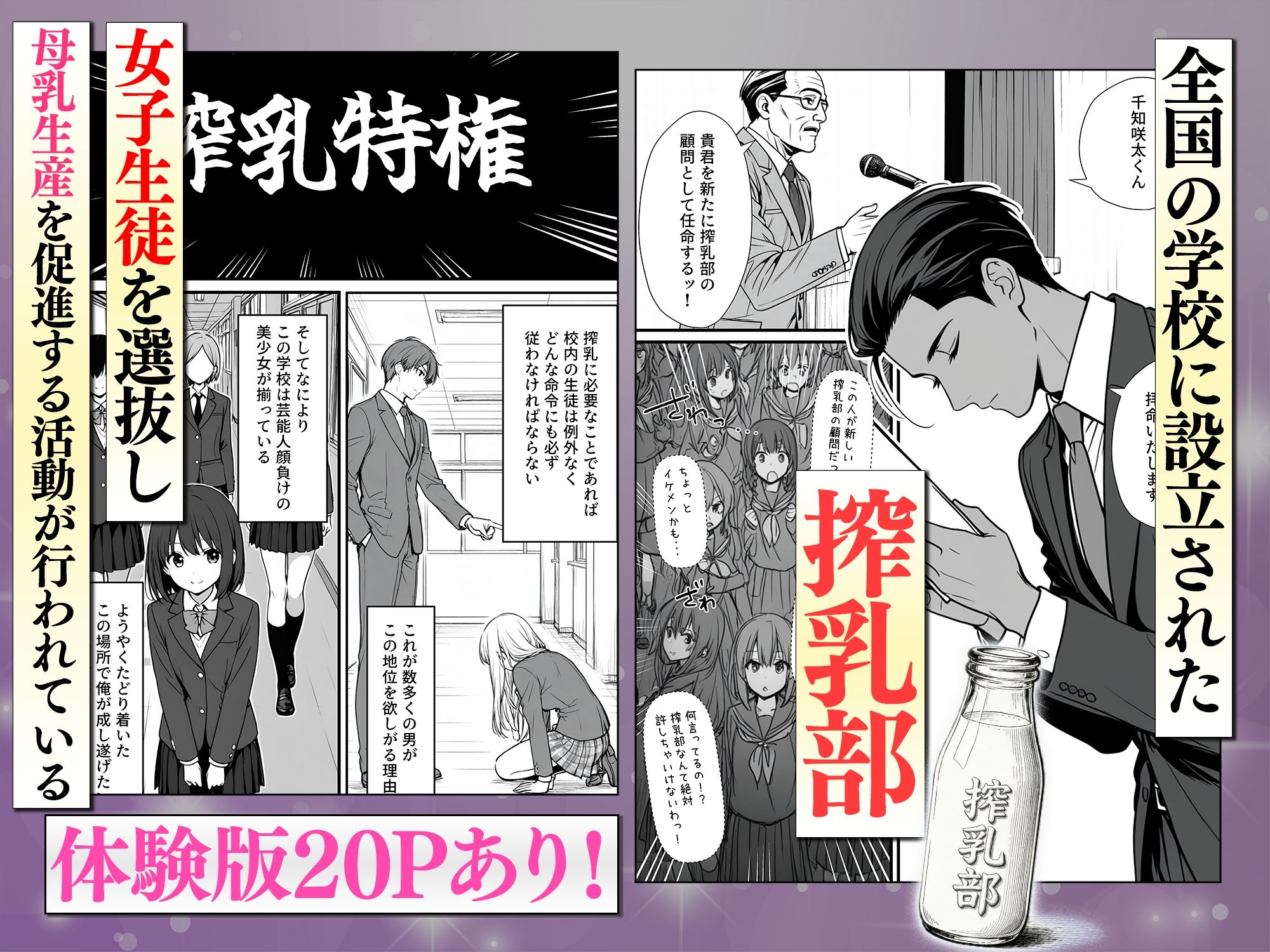 搾乳部の顧問に任命されたので。〜嫌がる生徒から母乳出させて俺専用家畜オナホにすることにしました〜【妄想体験コミック@MTコミック】