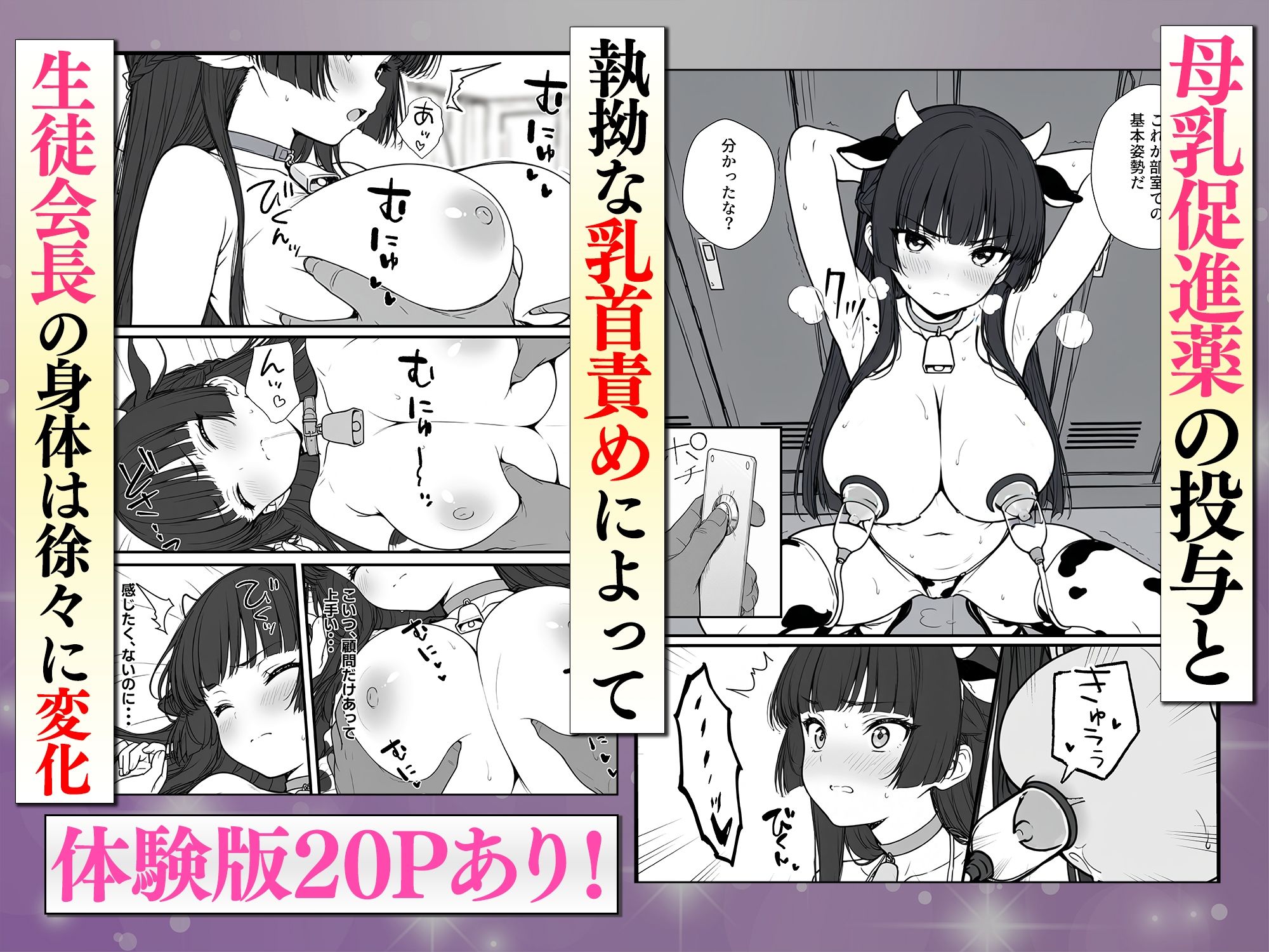 搾乳部の顧問に任命されたので。〜嫌がる生徒から母乳出させて俺専用家畜オナホにすることにしました〜【妄想体験コミック@MTコミック】