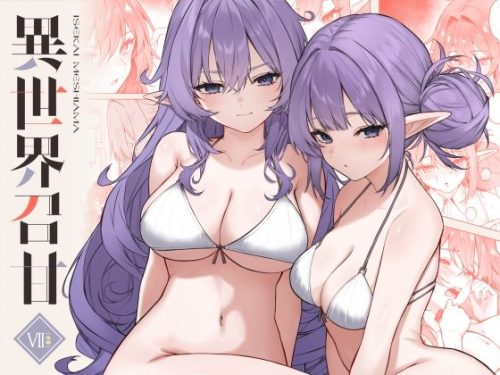 【無料エロ漫画】異世界召甘VII後編