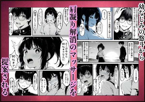 実録巨乳に悩む水泳部AVデビュー幼なじみの隣でマッサージに溺れて【もみじもみもみ工房】