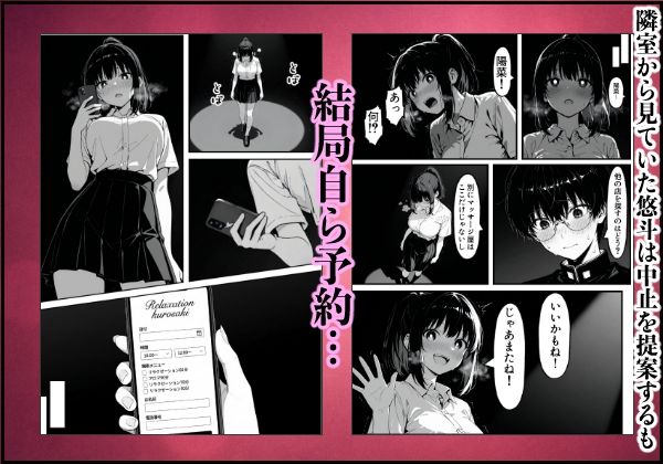 実録巨乳に悩む水泳部AVデビュー幼なじみの隣でマッサージに溺れて【もみじもみもみ工房】