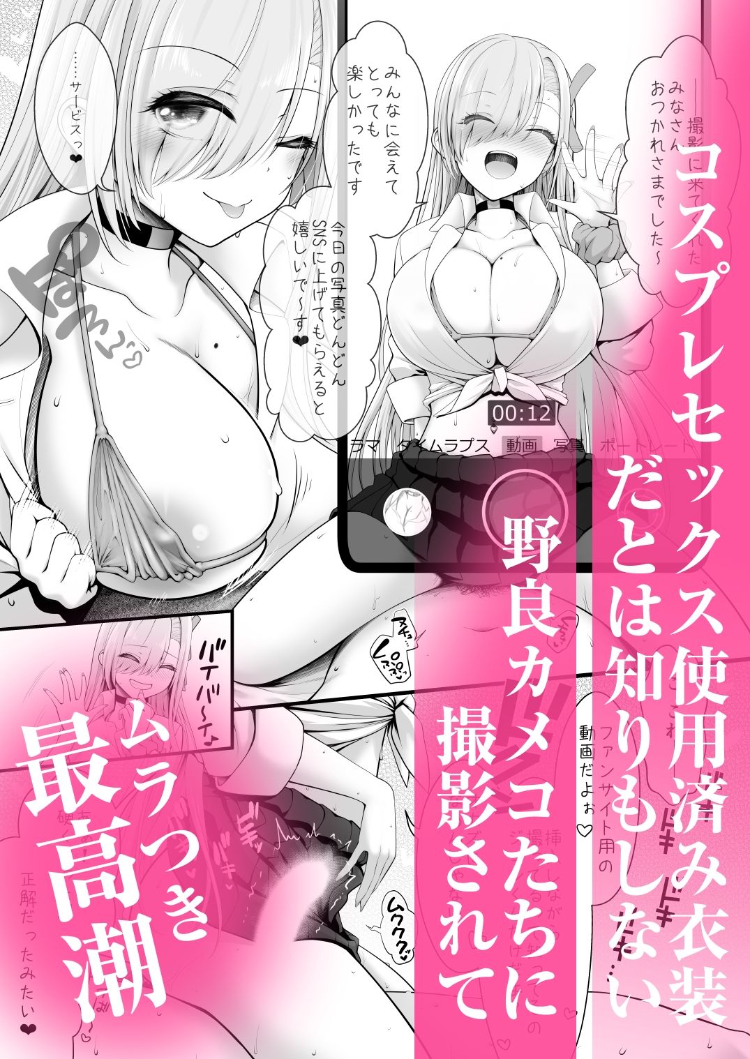ホテル直結コスイベ当日本番衣装で着衣ハメ撮り 開場間際に中出しキメてもカメコに気づかれない説【SSB】