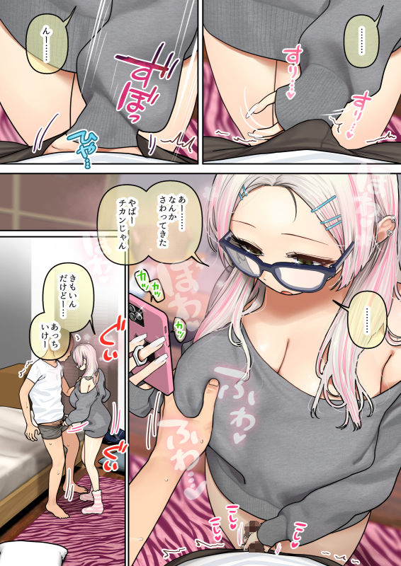 おしかけ！爆乳ギャルハーレム性活3【ひし形とまる】