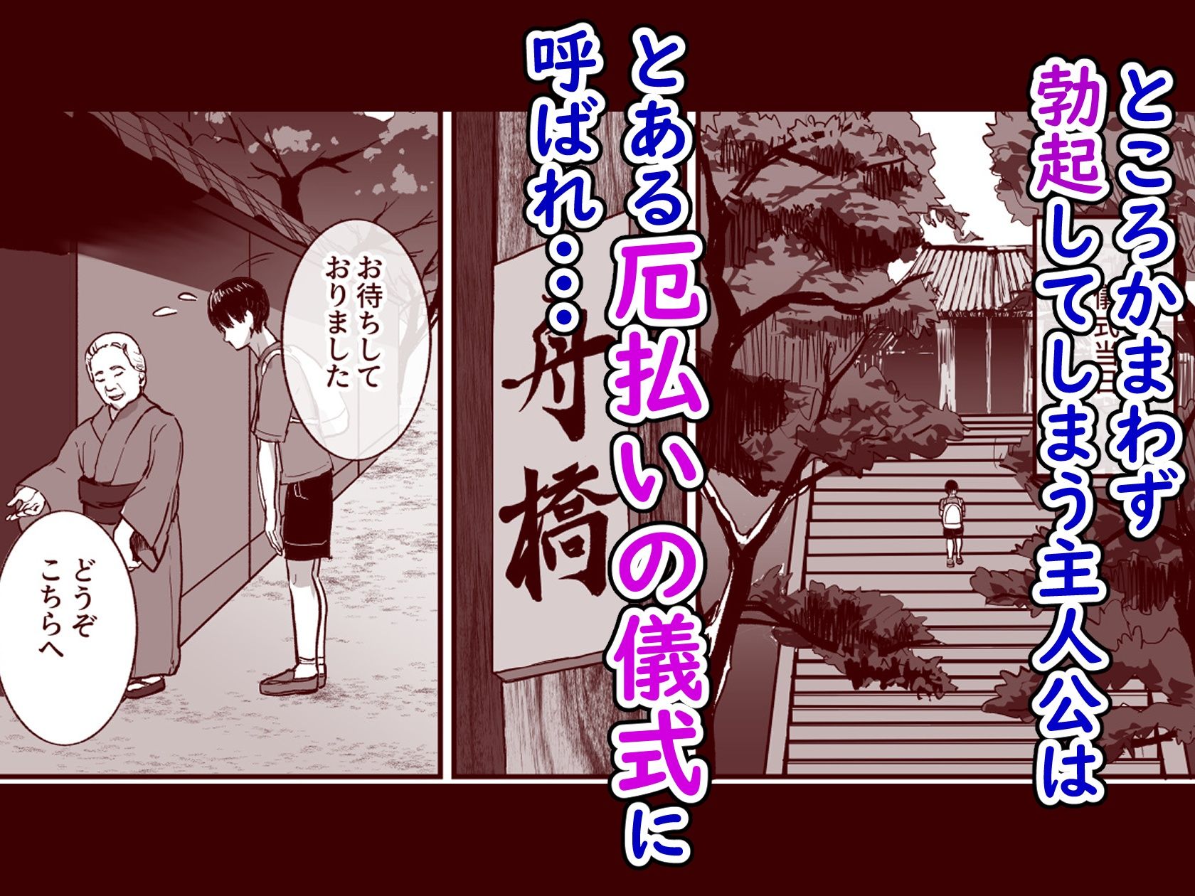 勃禁村 〜勃起したら抜いてもらわないといけない村〜第2話【ヌルネバーランド】
