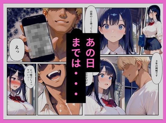 ヤンキーの先輩に秘密を握られ俺の彼女は中出しされまくっていた〜清楚系彼女のNTR〜【ルミナ】