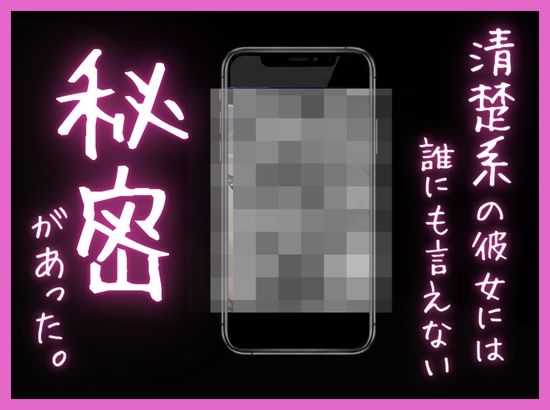 ヤンキーの先輩に秘密を握られ俺の彼女は中出しされまくっていた〜清楚系彼女のNTR〜【ルミナ】