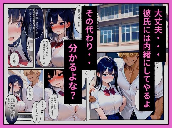 ヤンキーの先輩に秘密を握られ俺の彼女は中出しされまくっていた〜清楚系彼女のNTR〜【ルミナ】