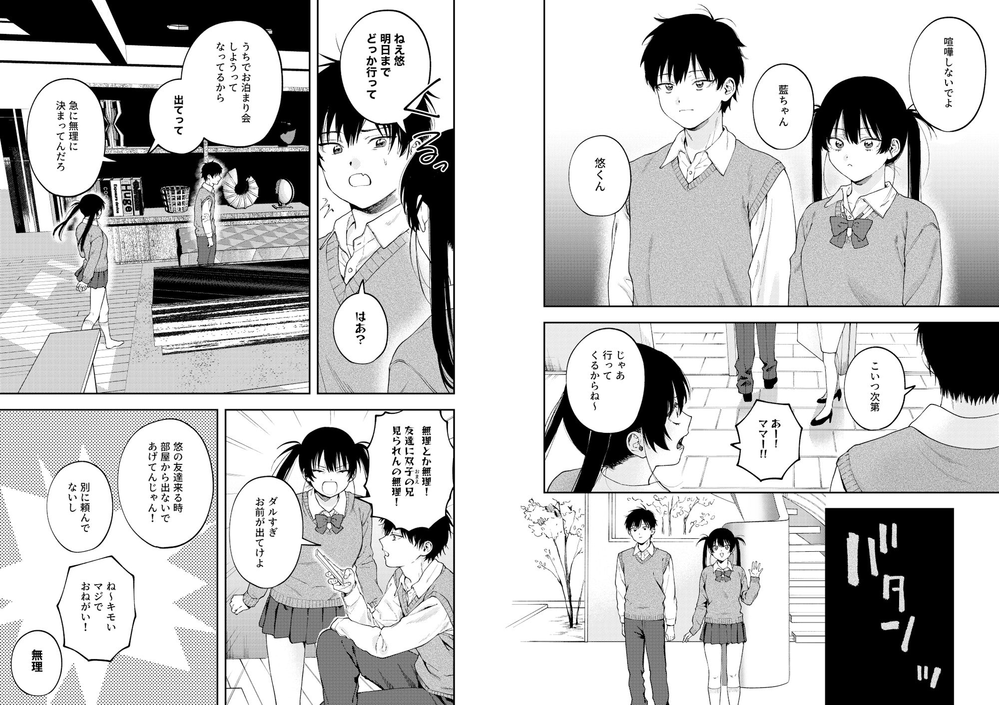 双子の兄妹強●近親相姦つがいじめ【泥中のアイス】