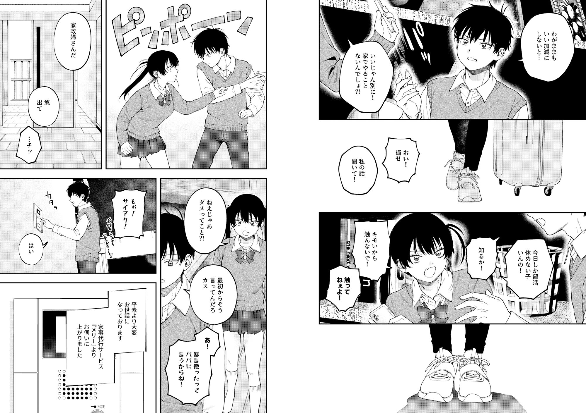 双子の兄妹強●近親相姦つがいじめ【泥中のアイス】