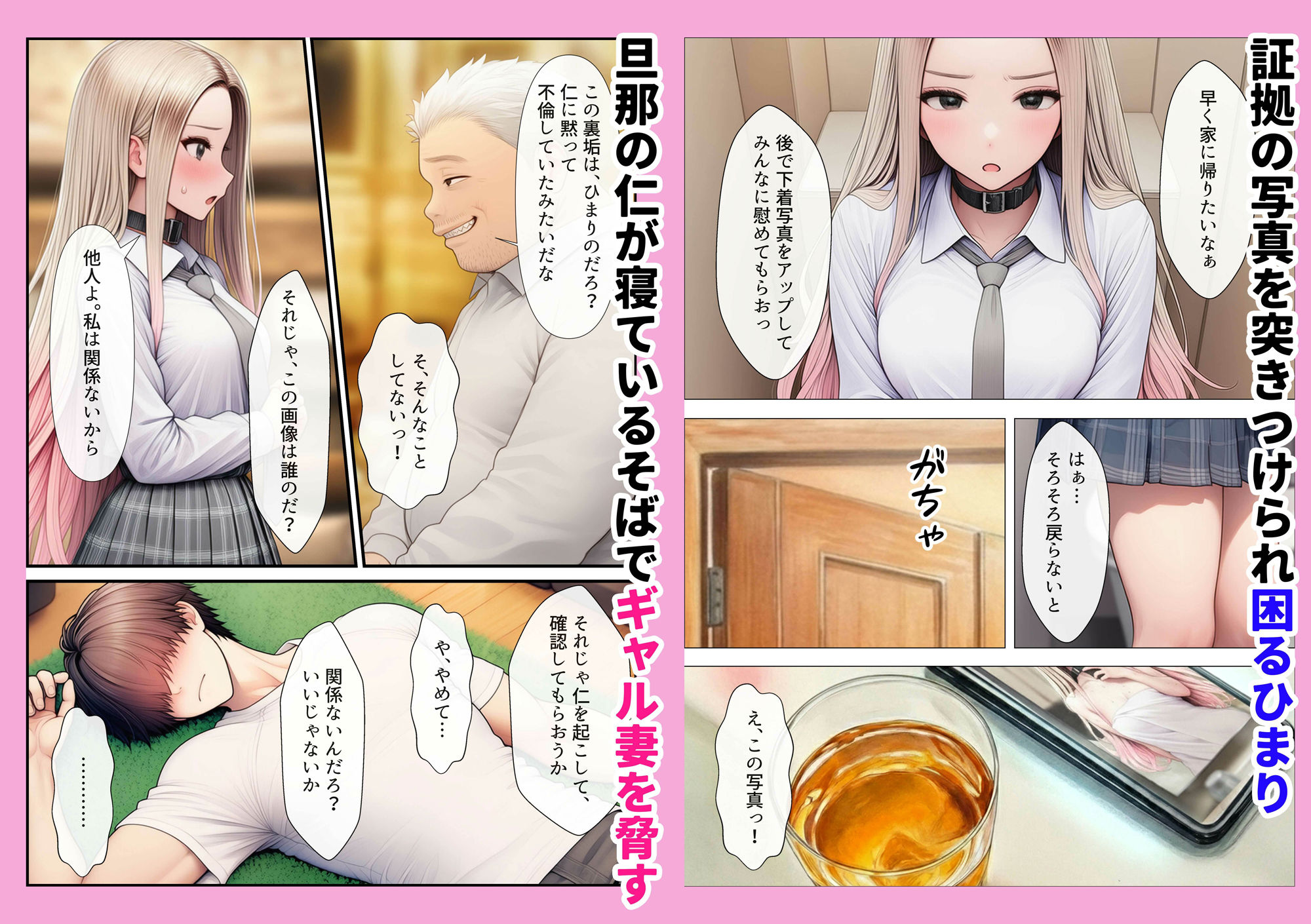 部下を酔い潰して新妻ギャル（24）の裏垢を特定。愛憎がグチャグチャになる不倫SEXをする話【わんどーる】
