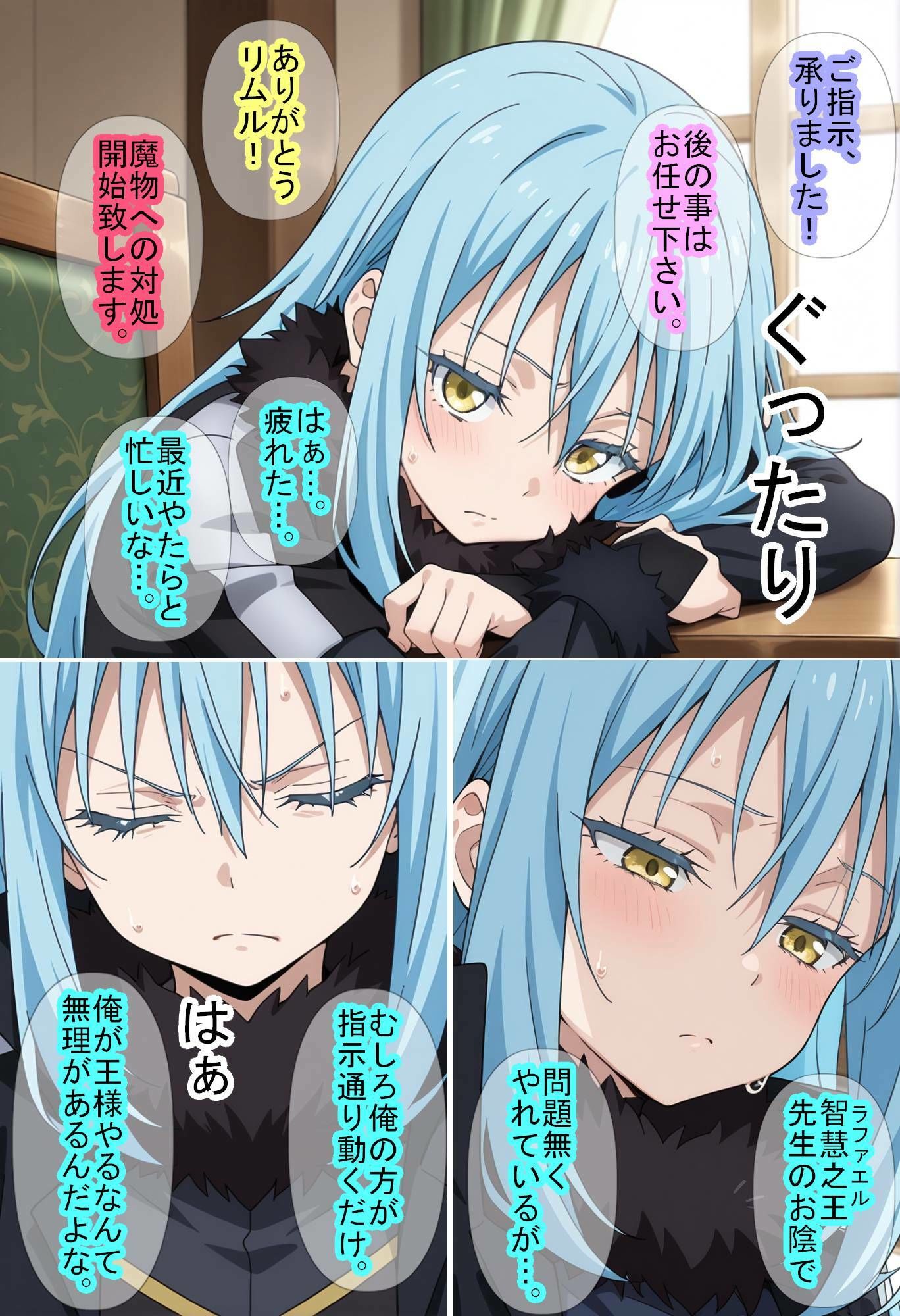 【転〇ラ】智慧之王先生に任せたら全て上手く行った件【魔術師プロトン2D】