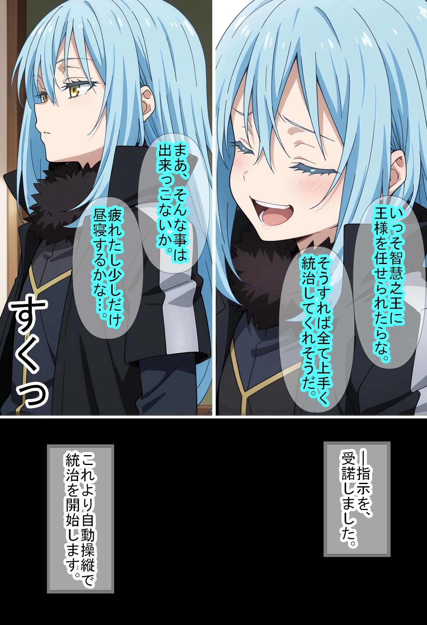 【転〇ラ】智慧之王先生に任せたら全て上手く行った件【魔術師プロトン2D】