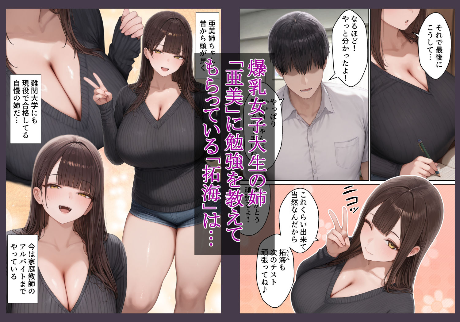 爆乳JD家庭教師の姉がヤリモクの親友にメス堕ちする話【るに】の無料抜きポイント画像