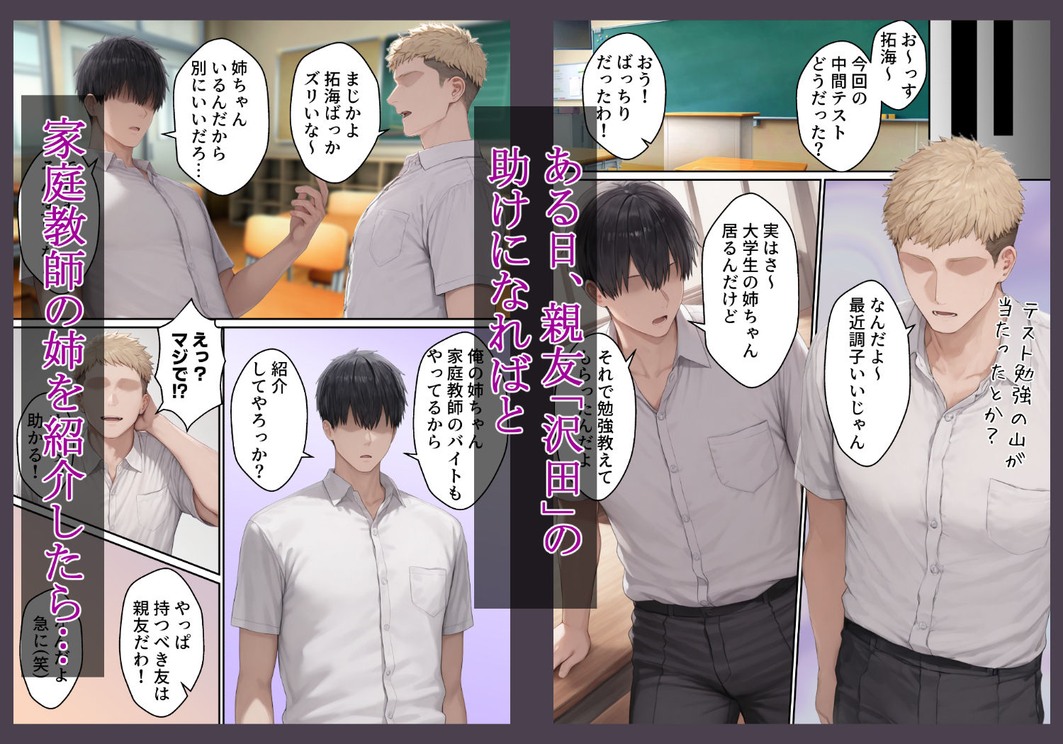 爆乳JD家庭教師の姉がヤリモクの親友にメス堕ちする話【るに】