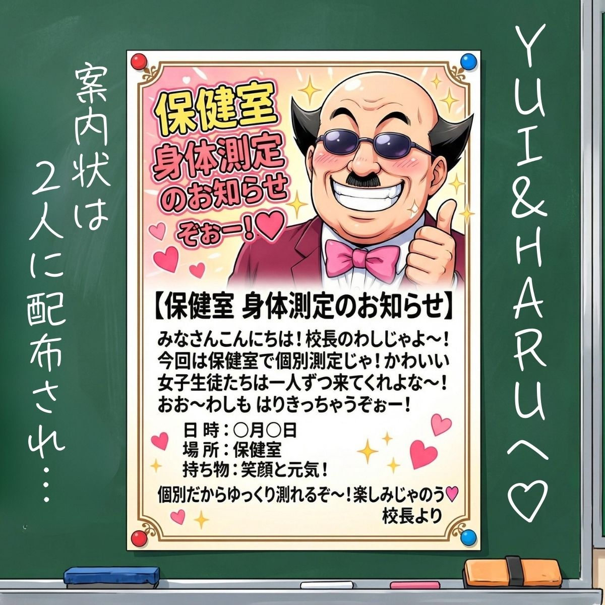 ワシ流 身体測定だよ〜ん HARU＆YUI編【あげもち】