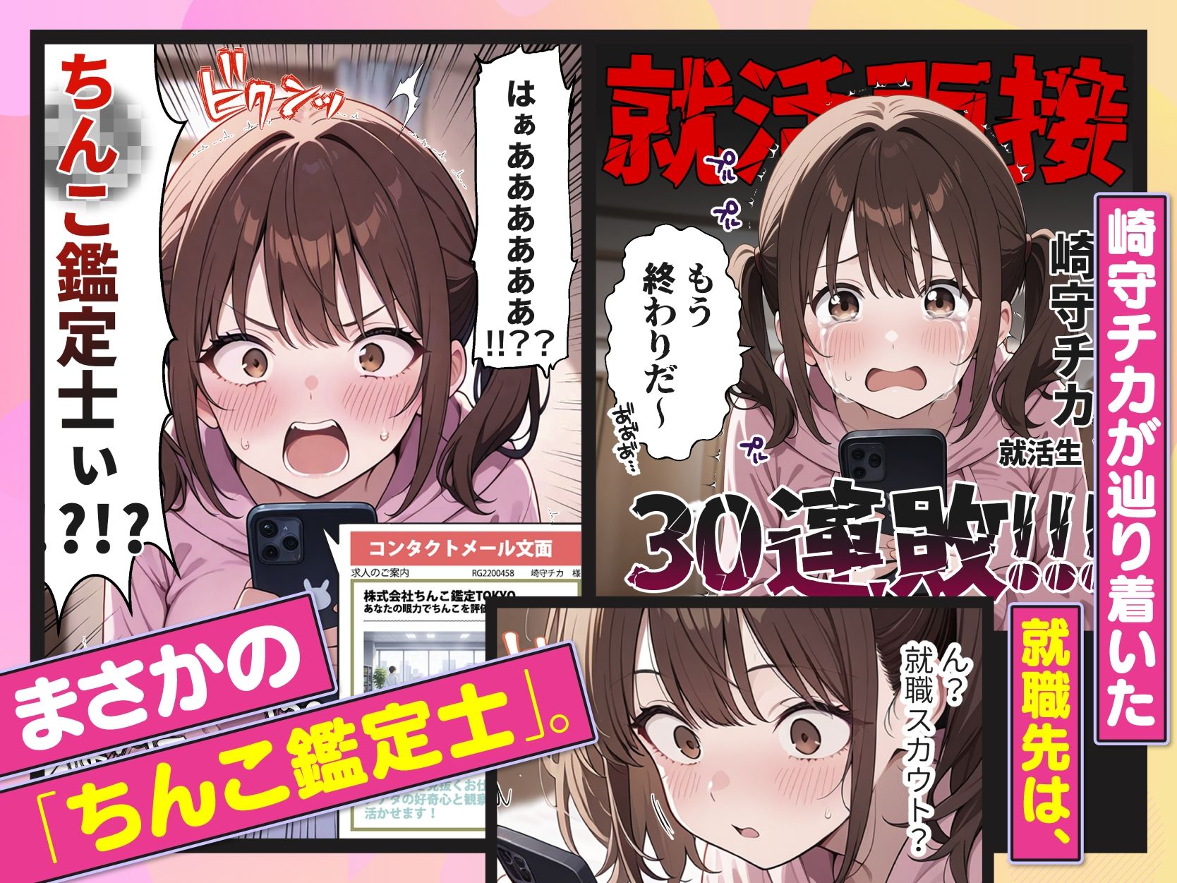 ちんこ鑑定士 〜 崎守チカ（22） の鑑定記録 〜【COMICアイル】の無料抜きポイント画像