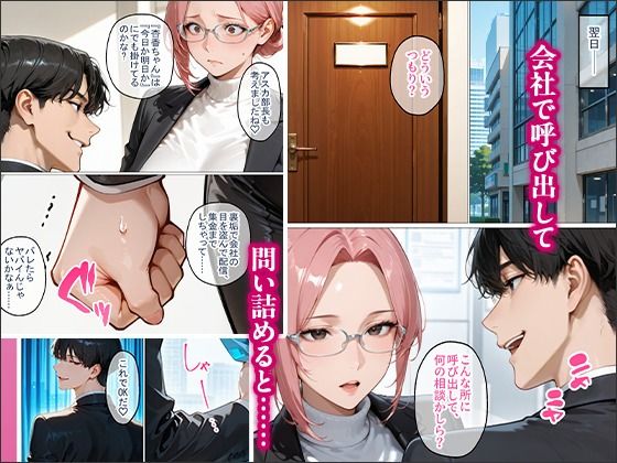 裏垢で繋がった美女が毎日怒鳴ってくる女上司だった件〜憧れの正体を知った日から、すべてが変わった〜【トゥルースコミックス】