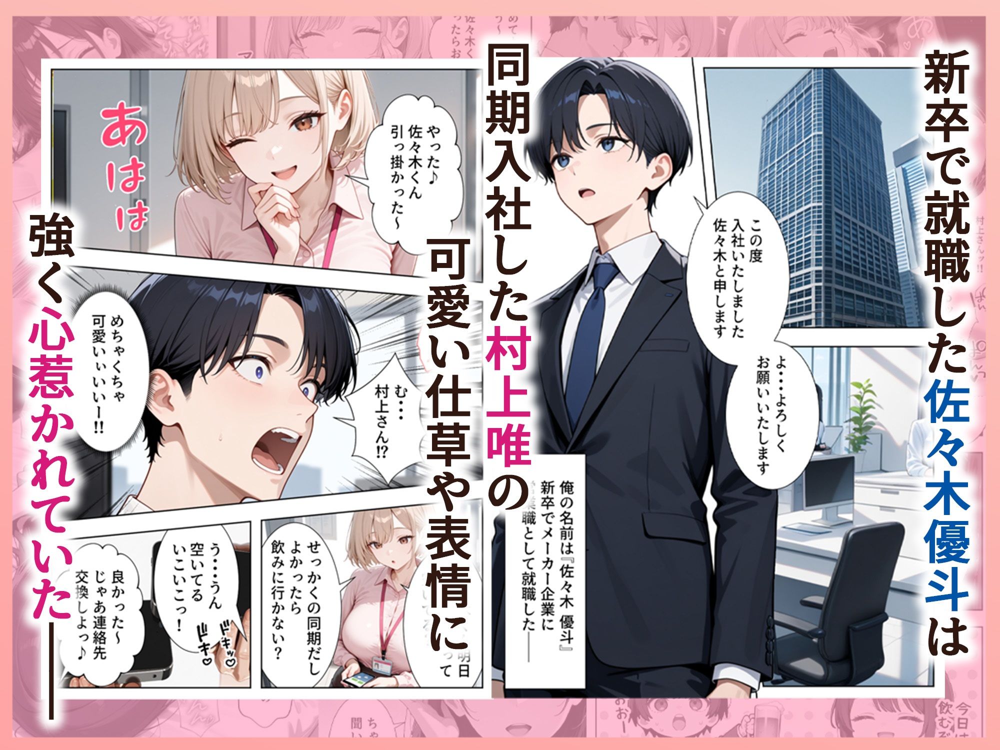 新卒入社した俺の社内恋愛事情 〜純情先輩と小悪魔同期ちゃん〜【ぱにぱに】の無料抜きポイント画像