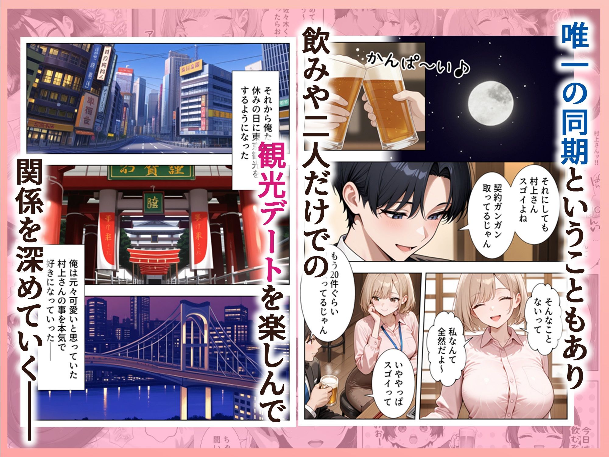 新卒入社した俺の社内恋愛事情 〜純情先輩と小悪魔同期ちゃん〜【ぱにぱに】