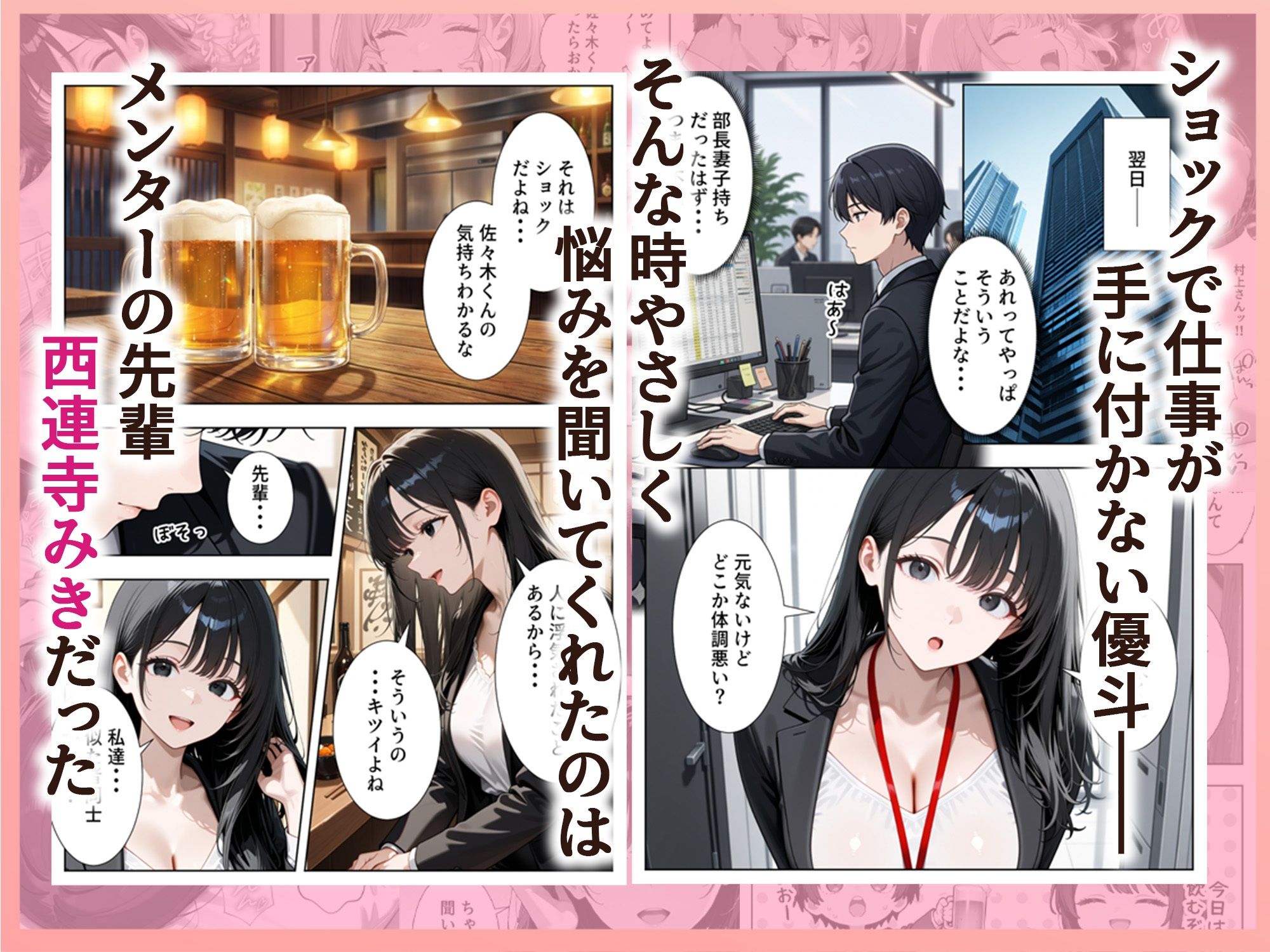 新卒入社した俺の社内恋愛事情 〜純情先輩と小悪魔同期ちゃん〜【ぱにぱに】