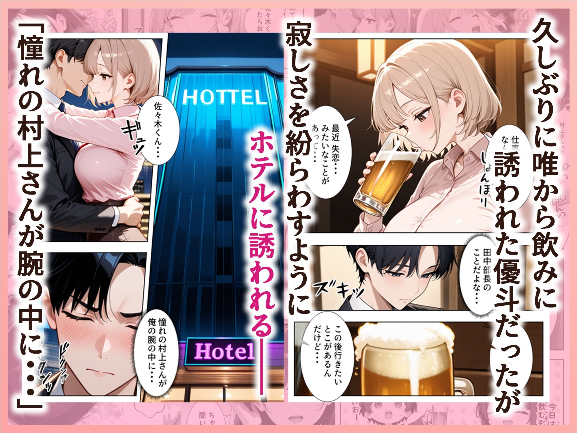 新卒入社した俺の社内恋愛事情 〜純情先輩と小悪魔同期ちゃん〜【ぱにぱに】